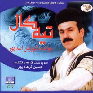 دانلود آلبوم کوروش اسدپور تیه کال
